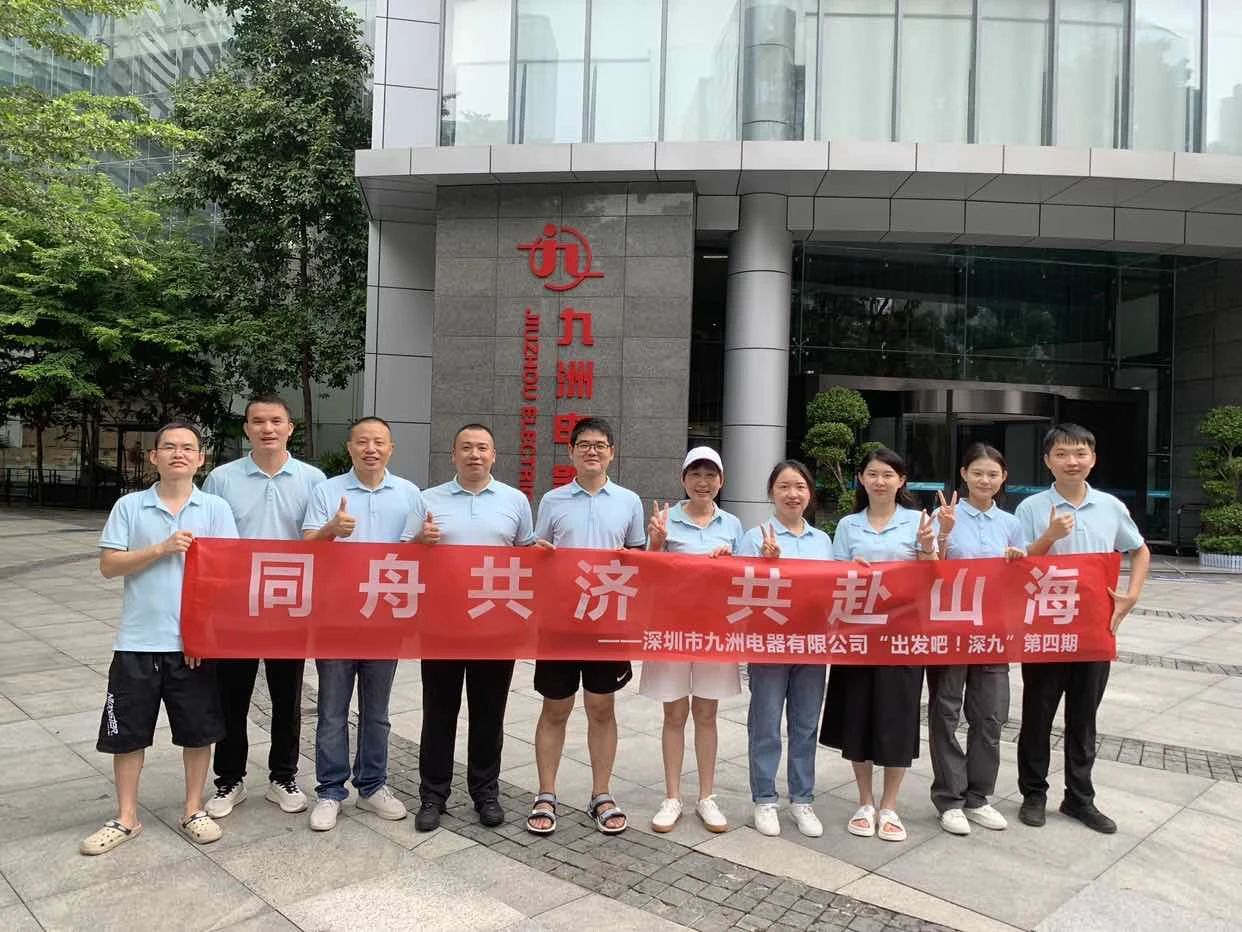 “出發(fā)吧！深九”第四期 | 同舟共濟(jì) 共赴山海