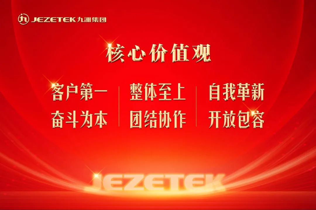 九洲企業(yè)文化核心價值觀來了，這些行為要求需要我們共同遵循！