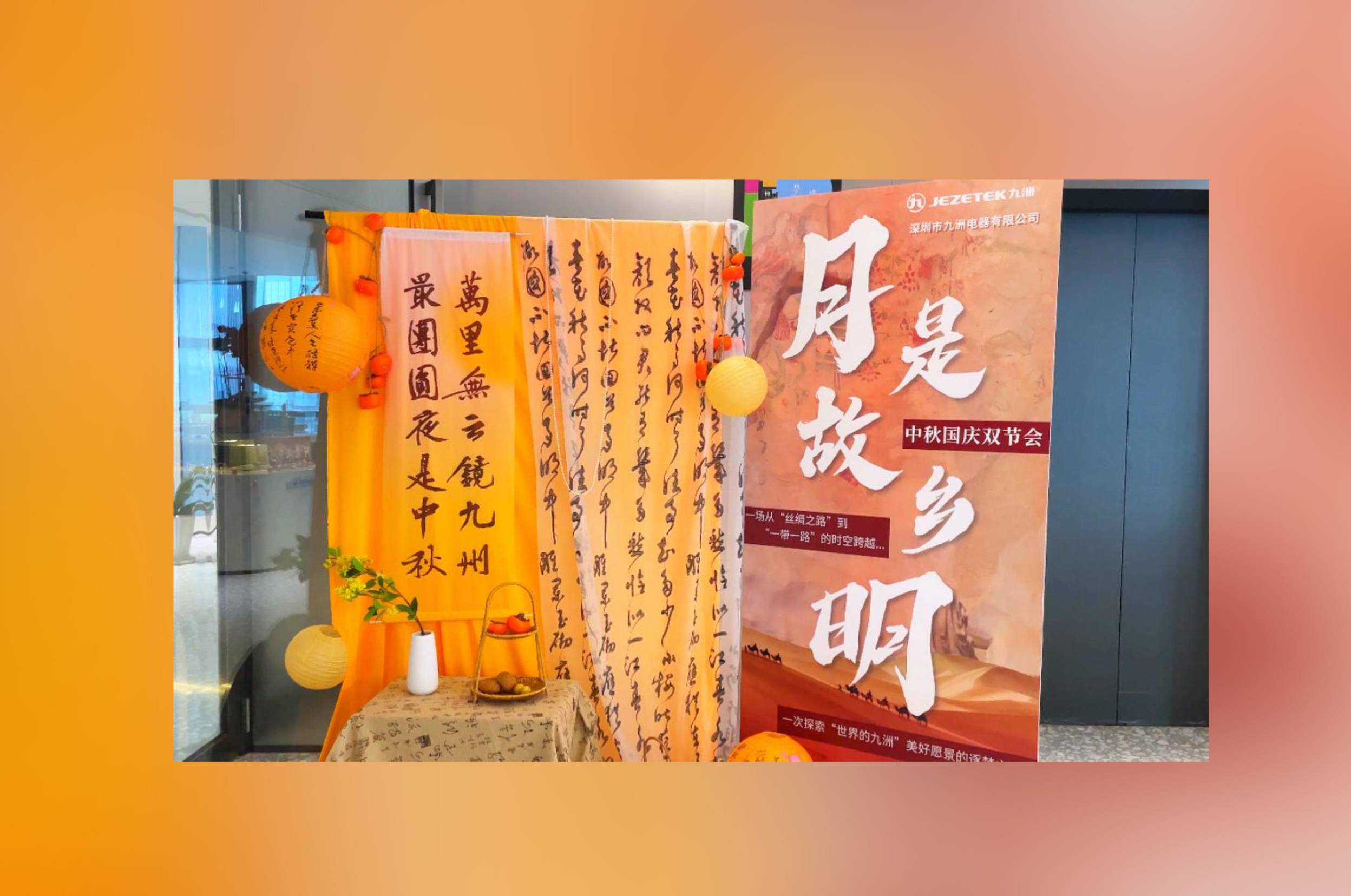 “月是故鄉(xiāng)明”中秋國(guó)慶雙節(jié)會(huì)